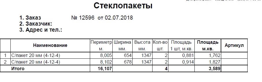 Стеклопакеты(Артикул).jpg